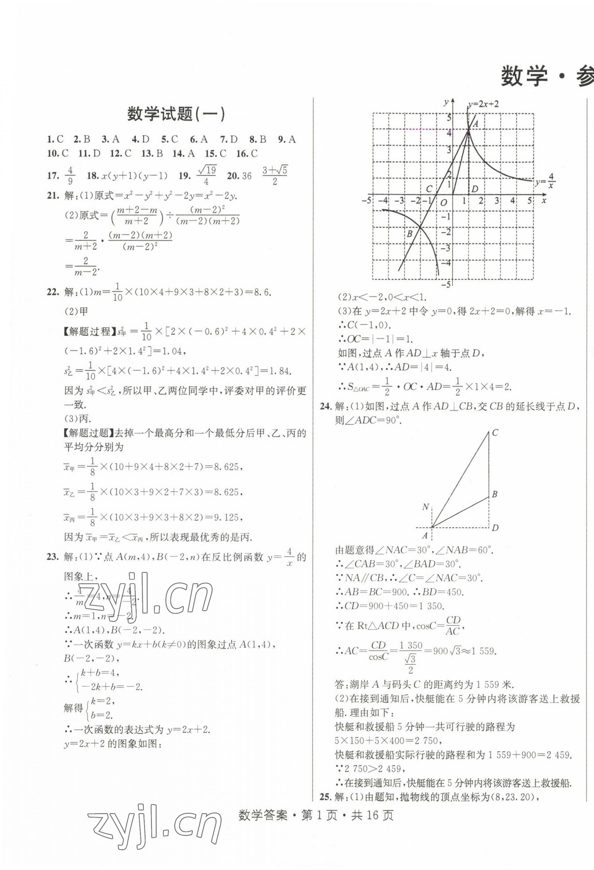 2023年初中畢業(yè)生升學模擬考試數(shù)學河北專版 第1頁