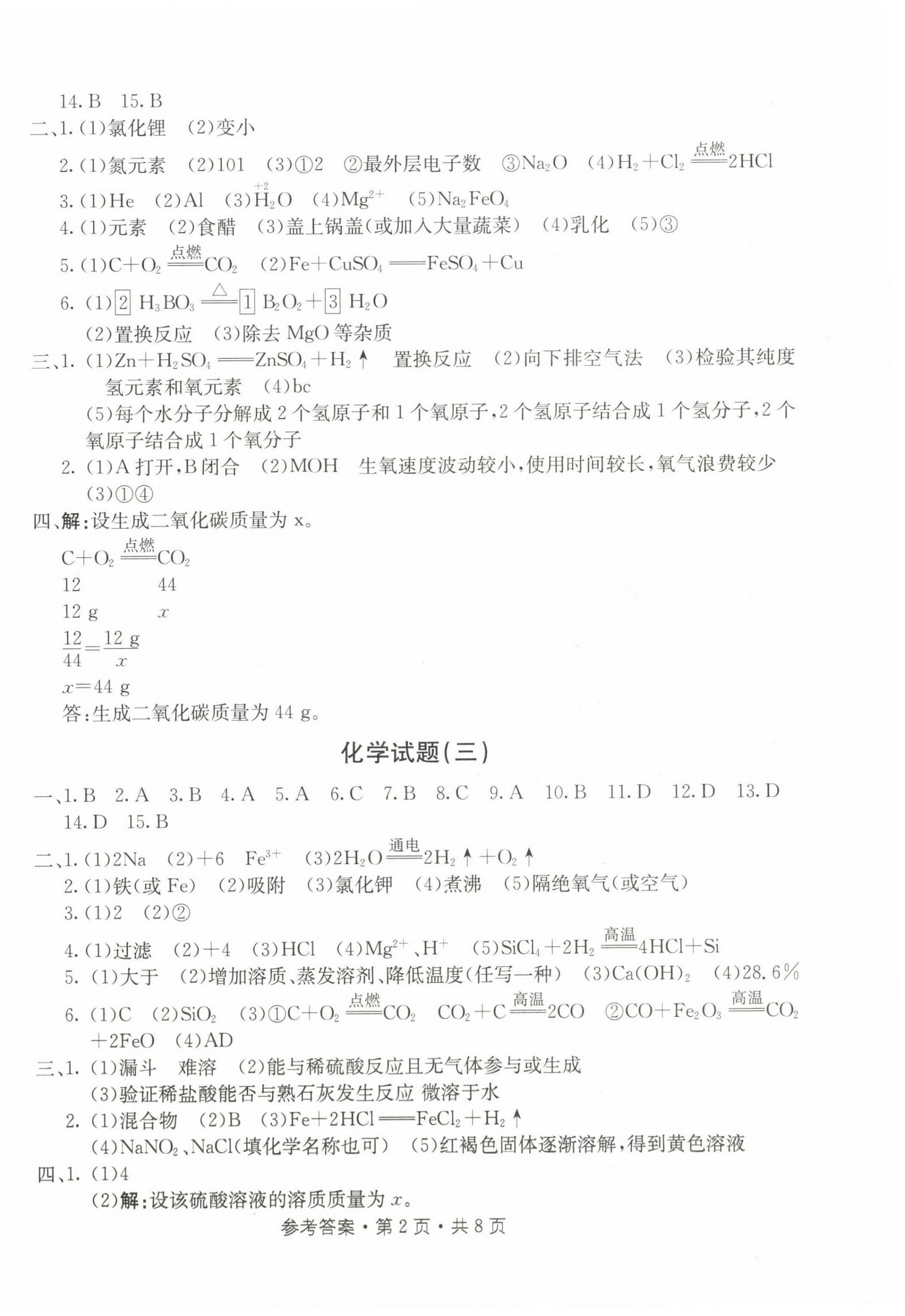 2023年初中毕业生升学模拟考试化学河北专版 第2页