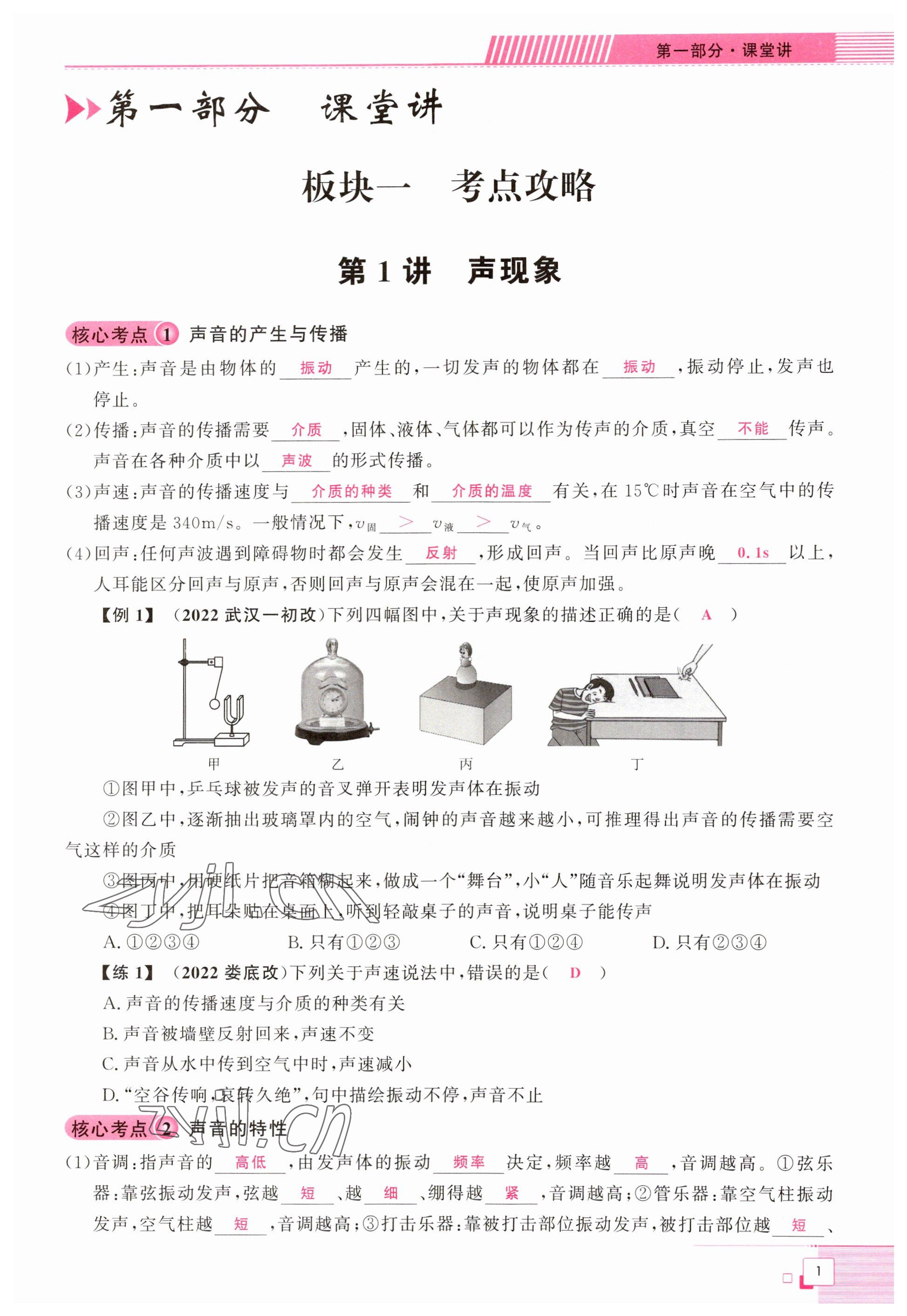 2023年勤学早中考在线物理武汉专版 参考答案第1页