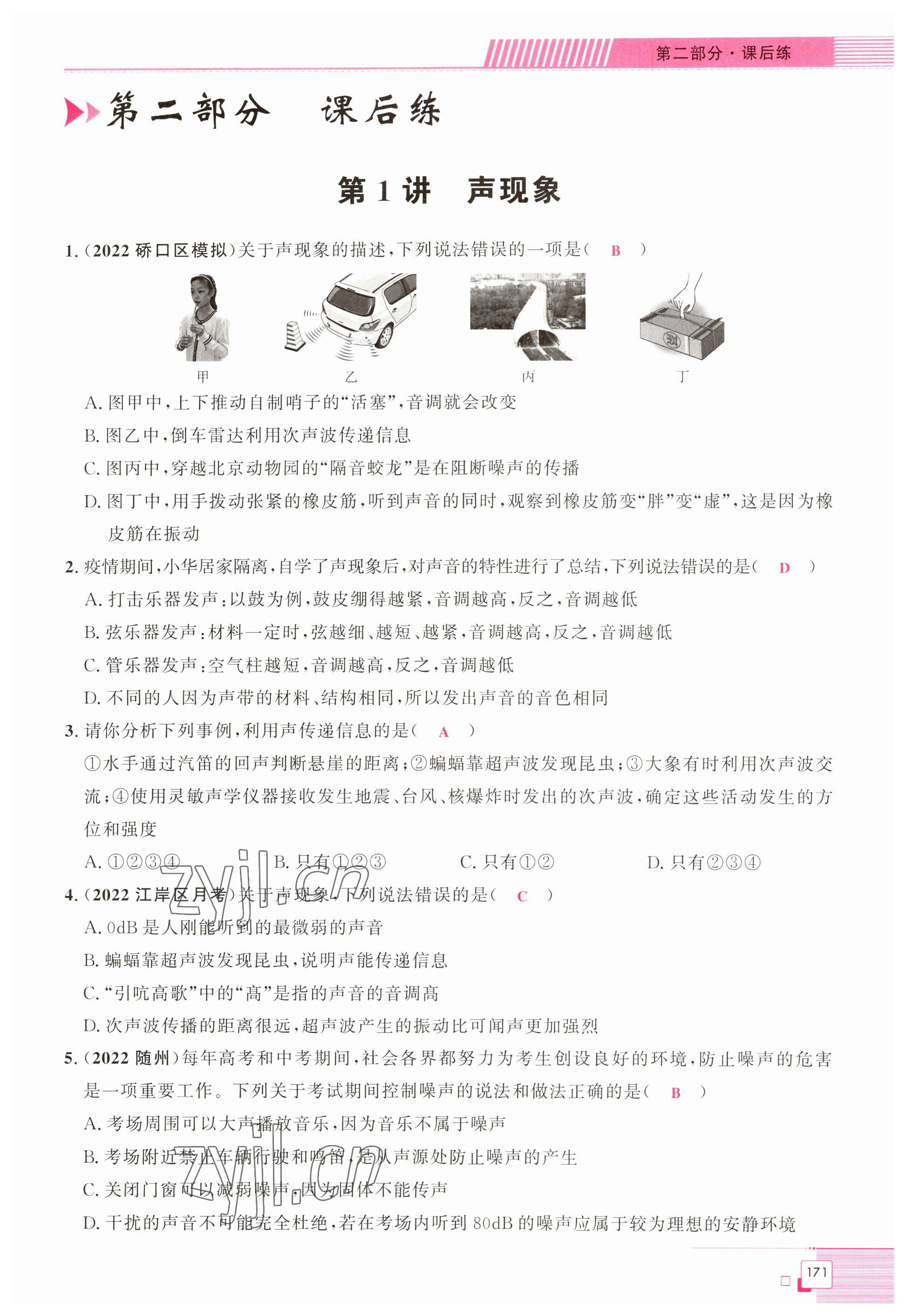 2023年勤学早中考在线物理武汉专版 参考答案第1页
