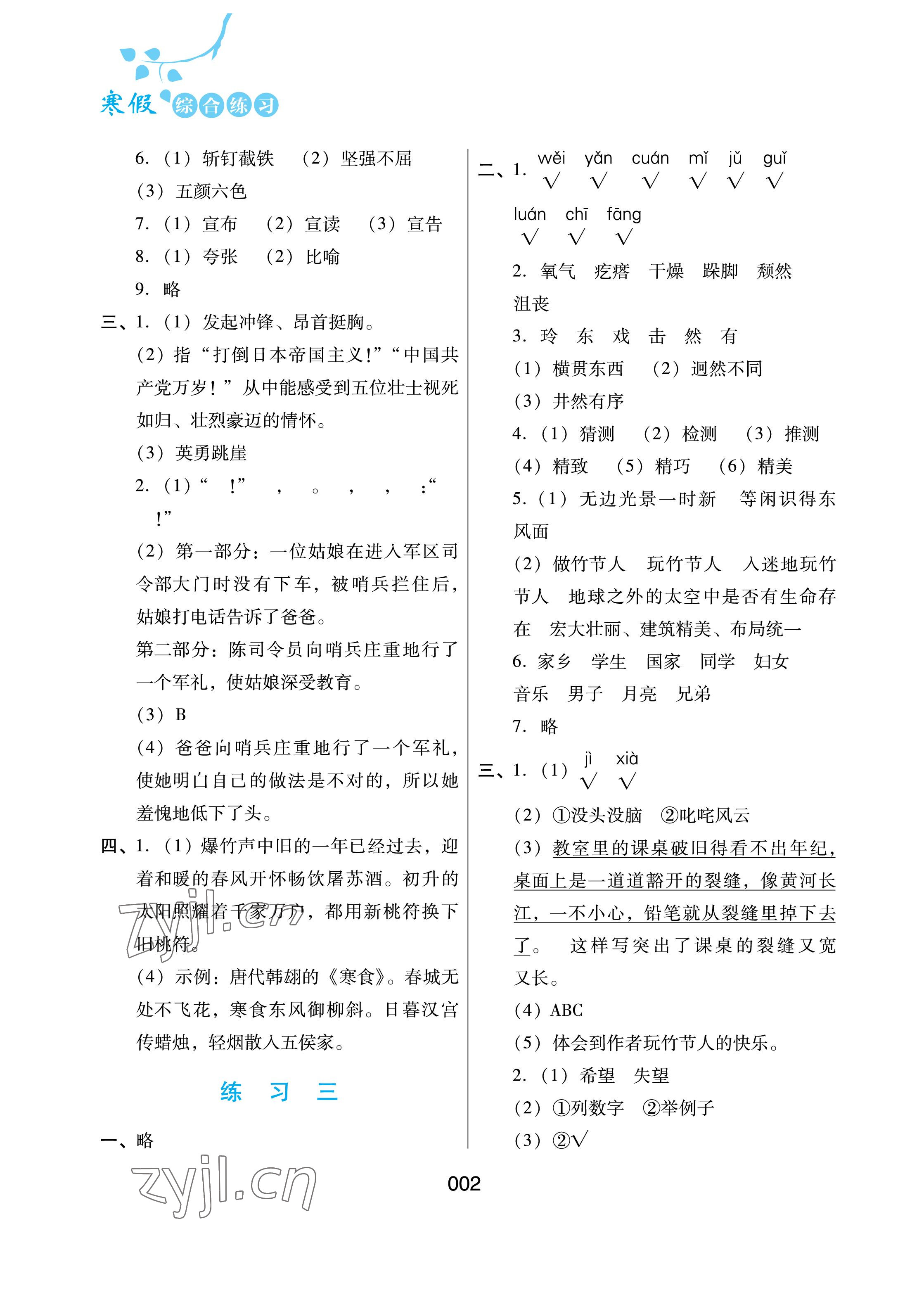 2023年寒假綜合練習六年級語文 參考答案第2頁