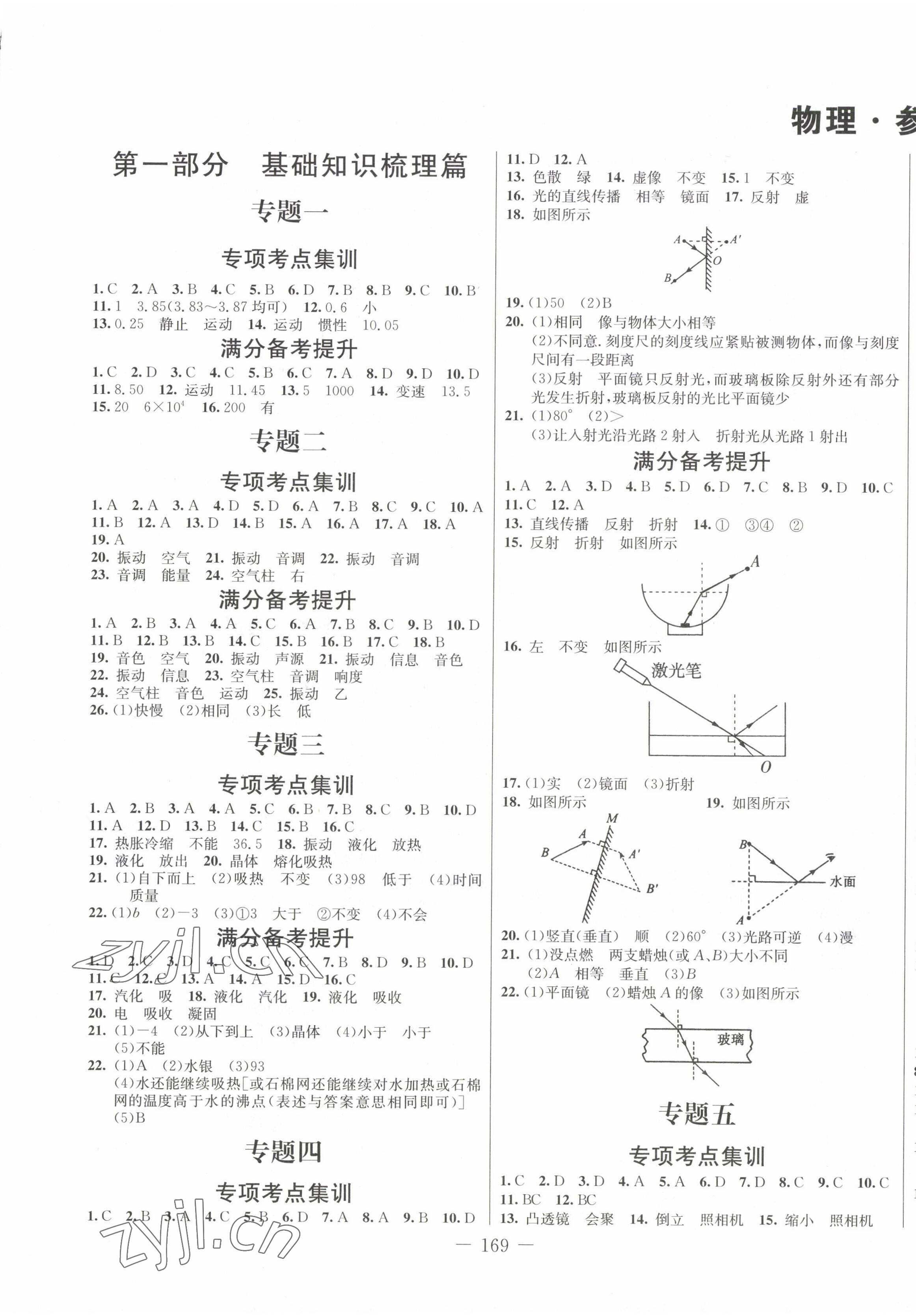 2023年新中考領(lǐng)航大考卷物理 第1頁