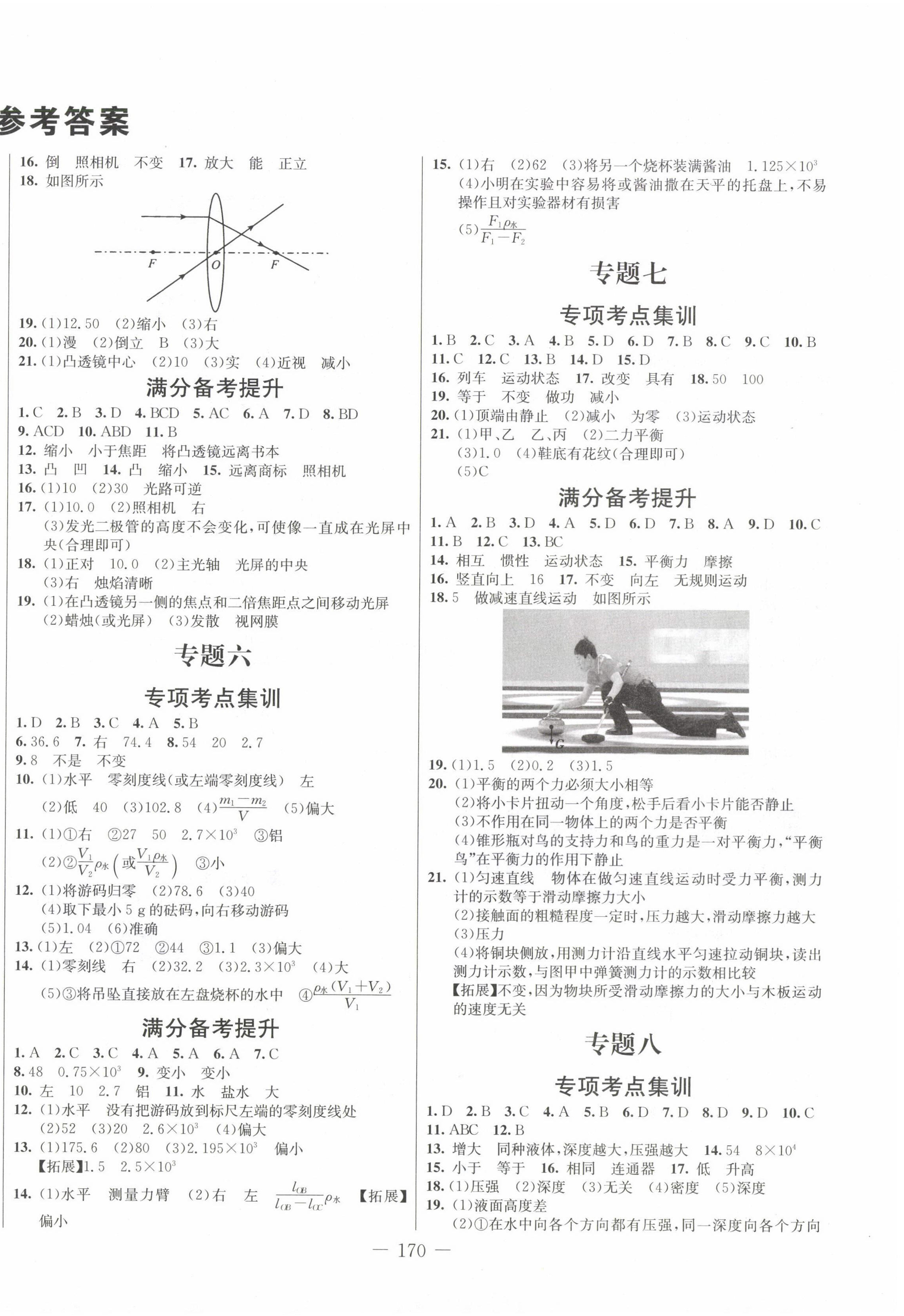 2023年新中考領(lǐng)航大考卷物理 第2頁