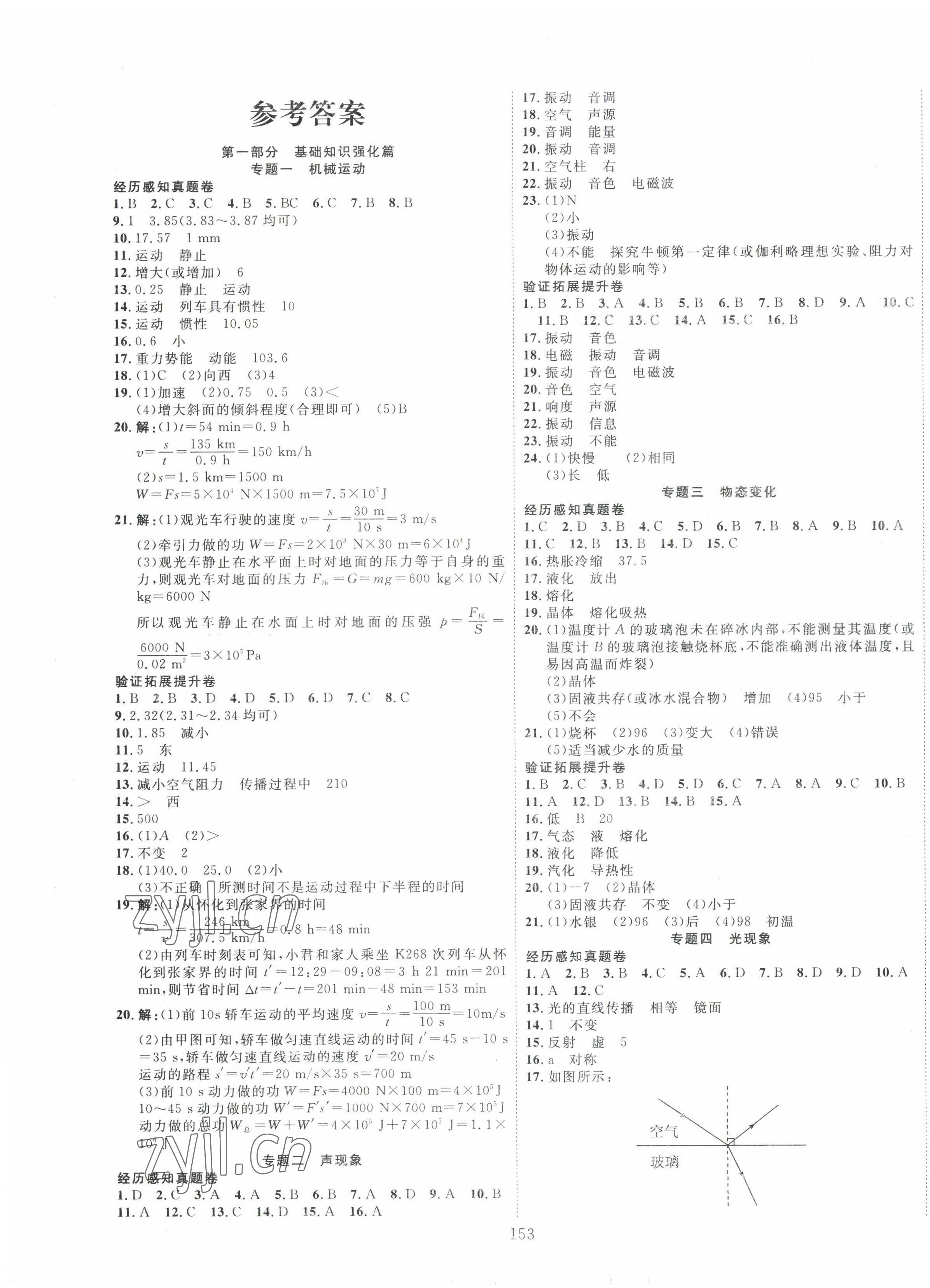 2023年中考先锋新疆文化出版社物理 第1页