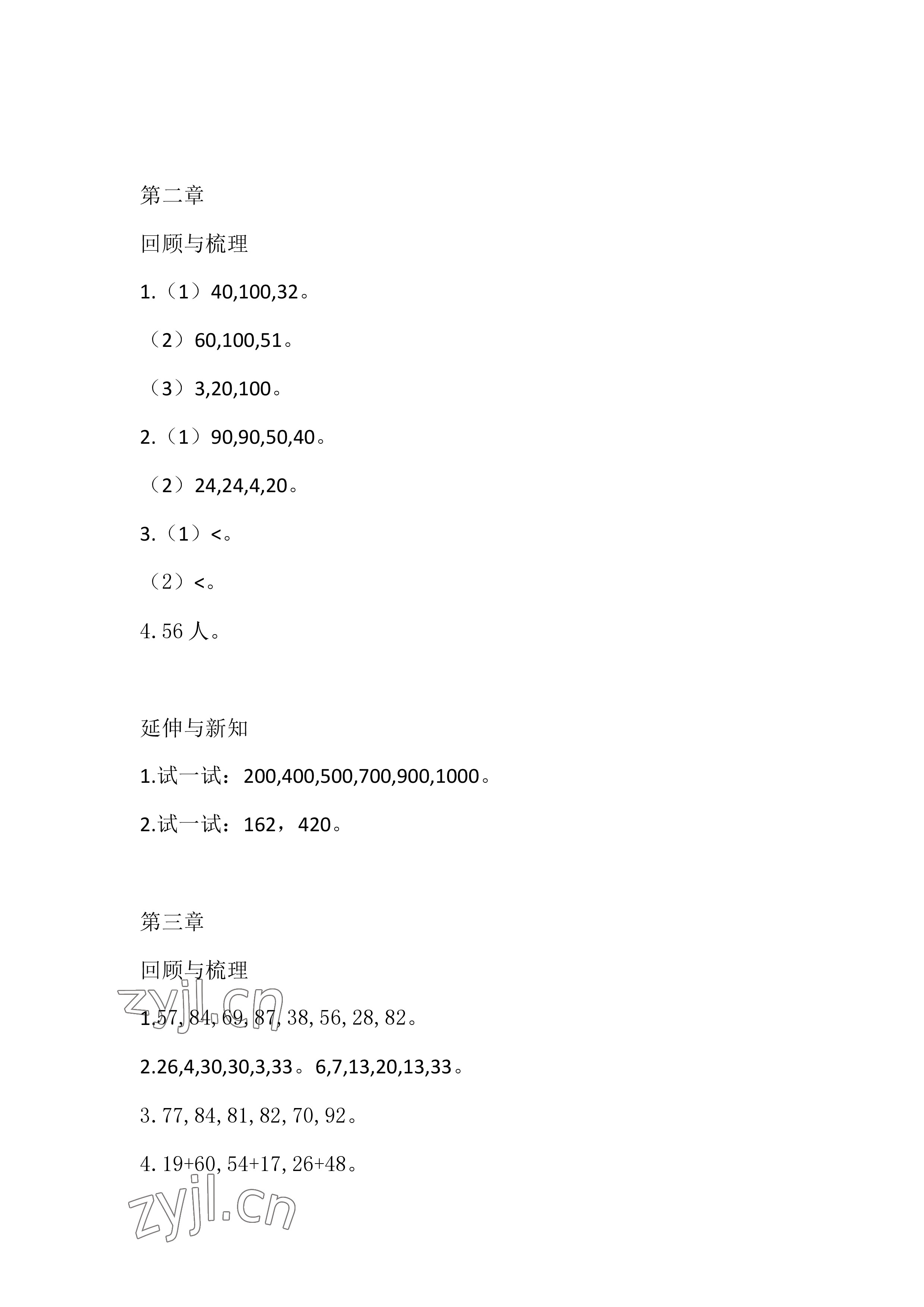 2023年时代学习报快乐寒假二年级数学 参考答案第2页