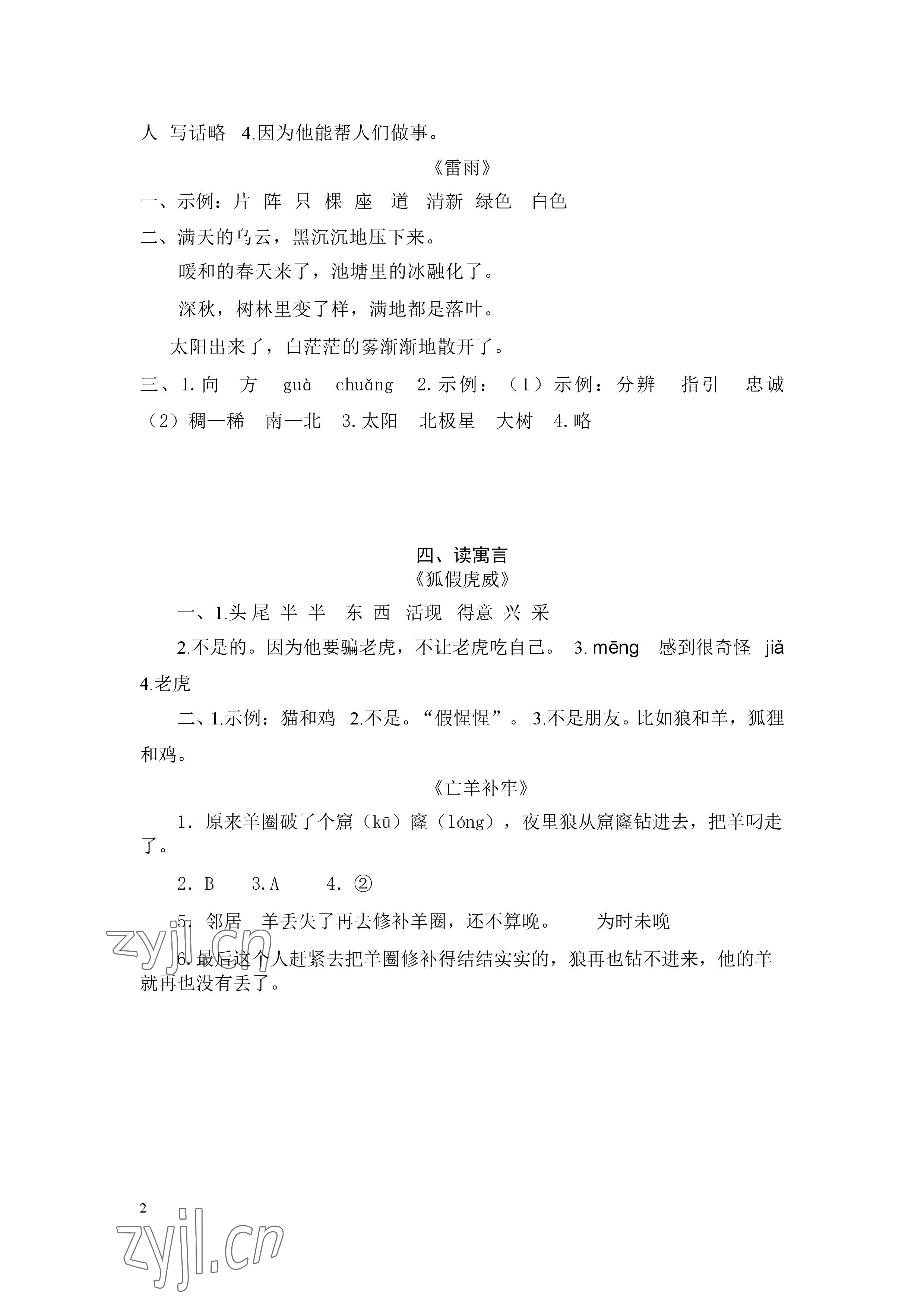2023年时代学习报快乐寒假二年级语文 参考答案第2页