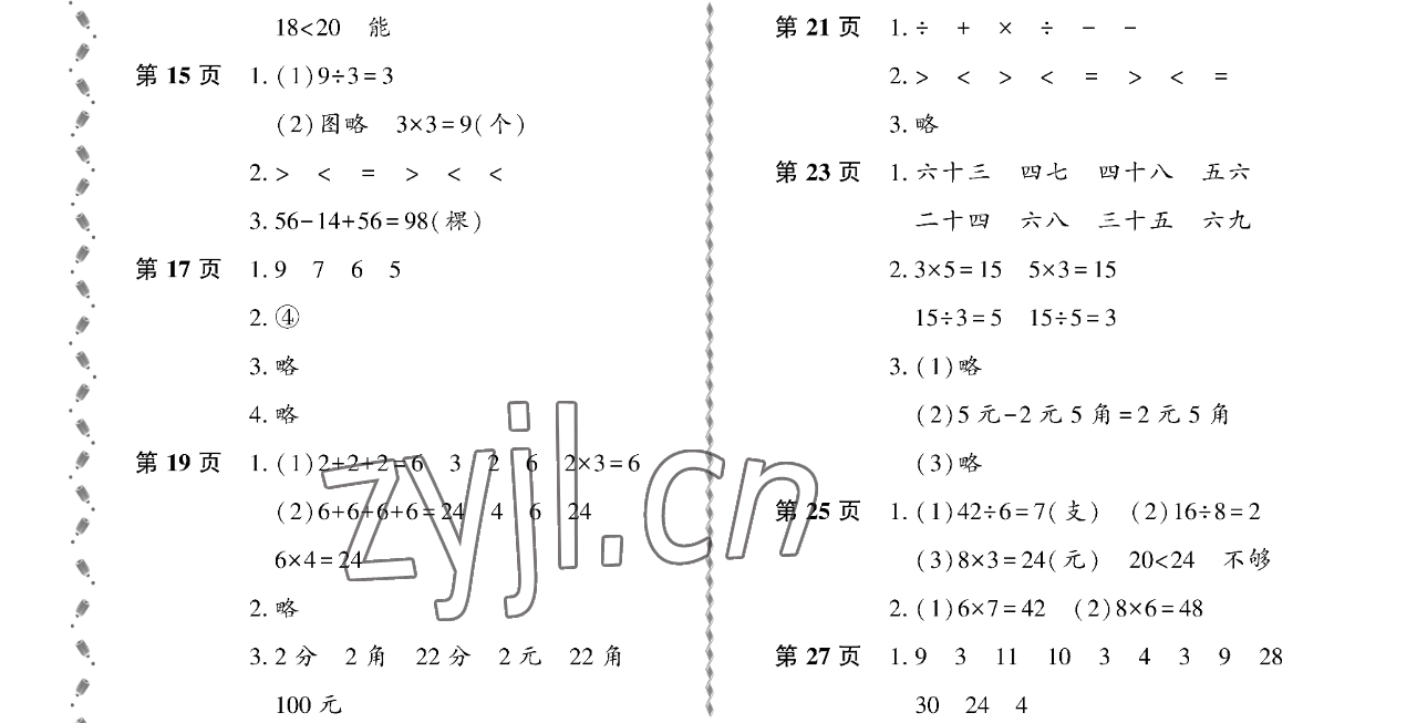 2023年陽光假日寒假二年級數(shù)學北師大版 參考答案第2頁