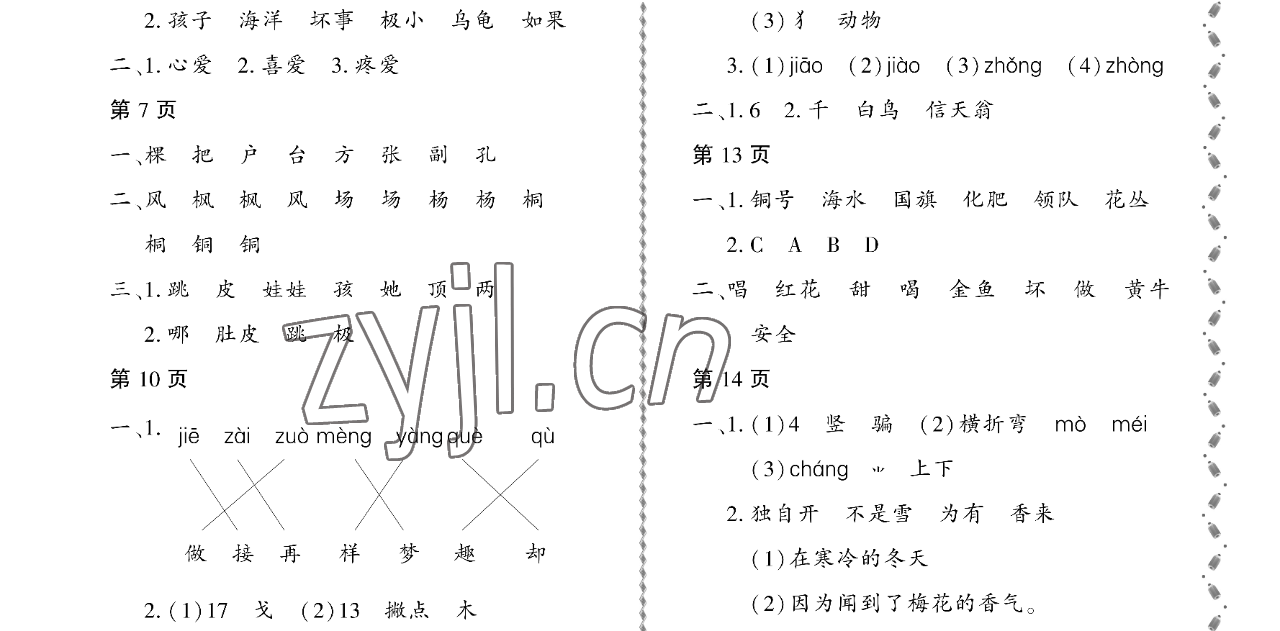 2023年陽光假日寒假二年級語文人教版大慶專用 參考答案第2頁