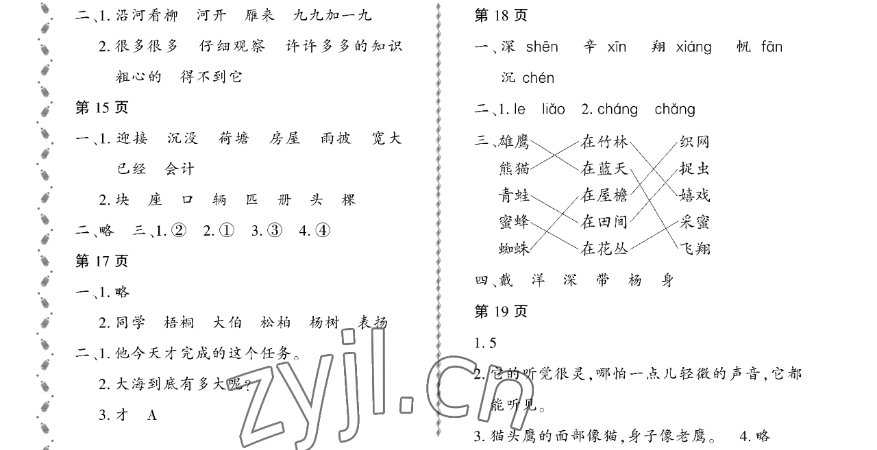 2023年陽光假日寒假二年級語文人教版大慶專用 參考答案第3頁