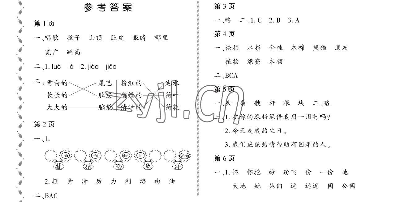 2023年陽(yáng)光假日寒假二年級(jí)語文人教版大慶專用 參考答案第1頁(yè)