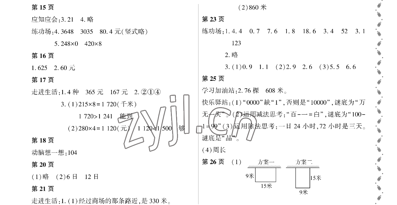 2023年陽光假日寒假三年級(jí)數(shù)學(xué)北師大版 參考答案第2頁