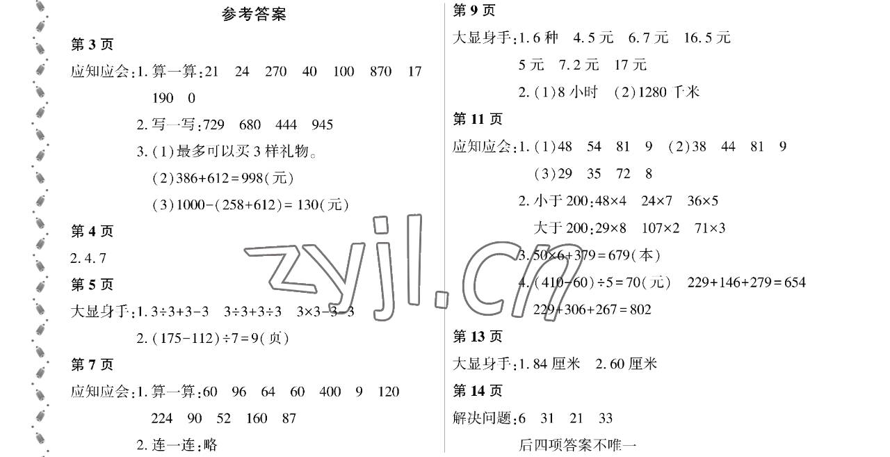 2023年陽光假日寒假三年級數(shù)學北師大版 參考答案第1頁