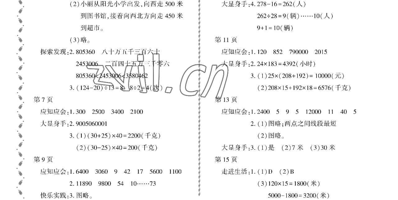 2023年陽(yáng)光假日寒假四年級(jí)數(shù)學(xué)北師大版 參考答案第2頁(yè)