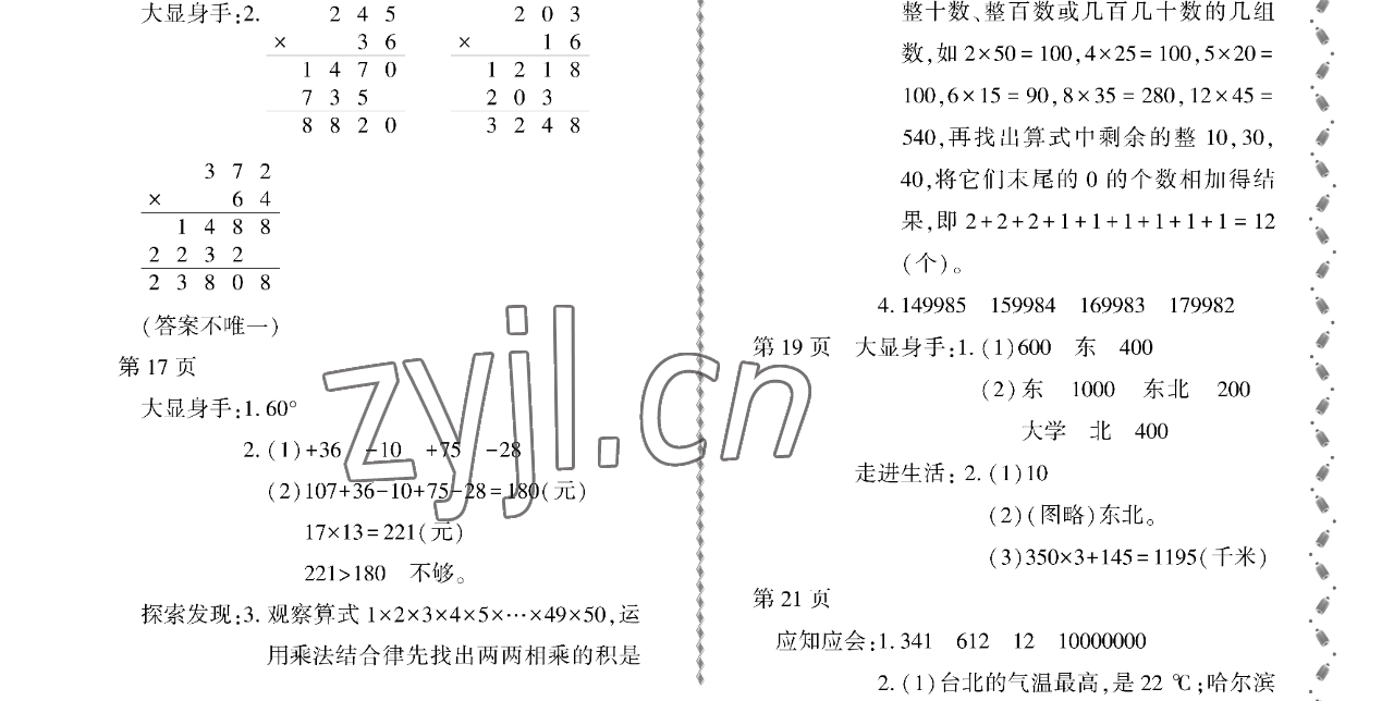 2023年陽光假日寒假四年級數(shù)學(xué)北師大版 參考答案第3頁