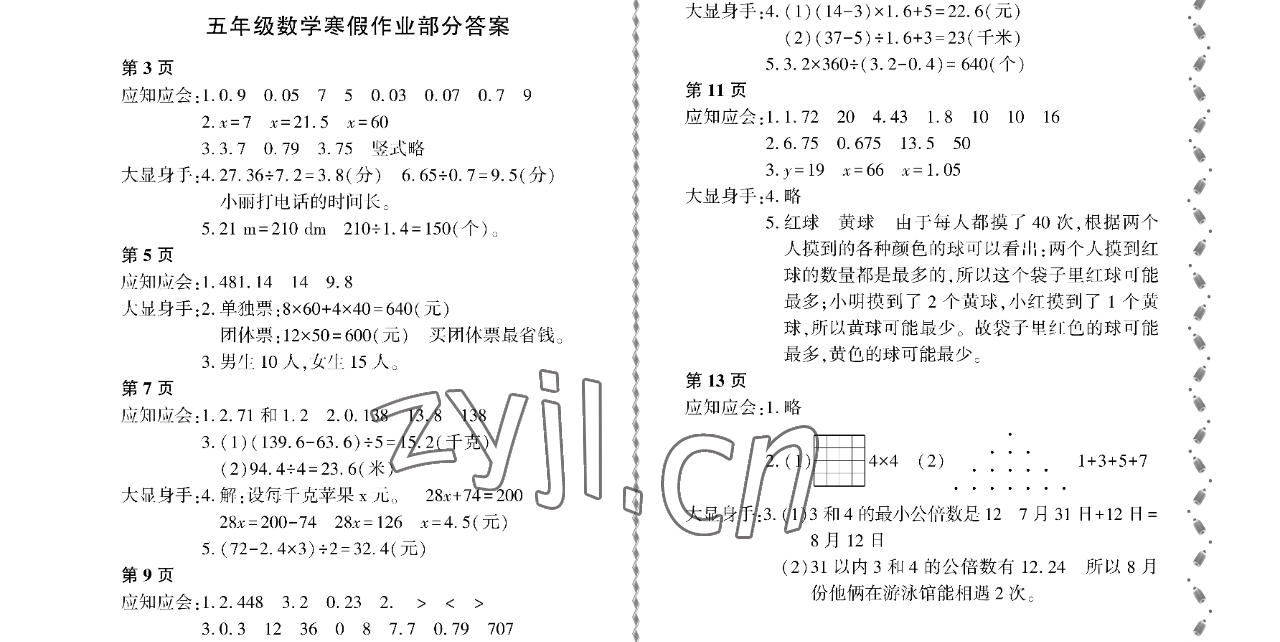 2023年陽光假日寒假五年級(jí)數(shù)學(xué)北師大版 參考答案第1頁