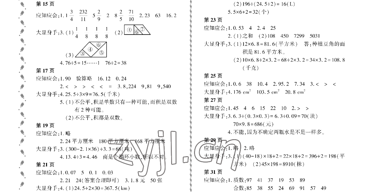 2023年陽光假日寒假五年級(jí)數(shù)學(xué)北師大版 參考答案第2頁