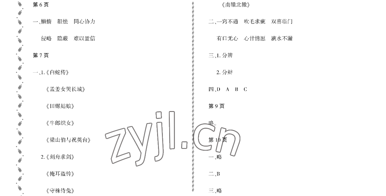 2023年陽光假日寒假五年級語文人教版大慶專用 參考答案第2頁