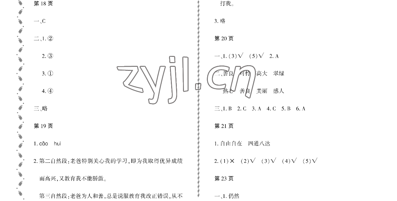 2023年陽光假日寒假五年級語文人教版大慶專用 參考答案第4頁