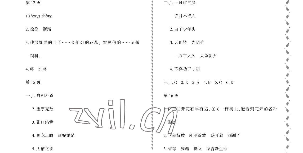 2023年陽光假日寒假五年級語文人教版大慶專用 參考答案第3頁