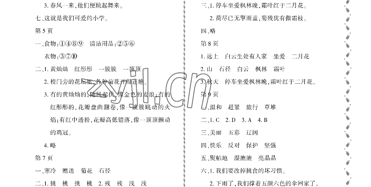 2023年陽光假日寒假三年級語文人教版大慶專用 參考答案第2頁