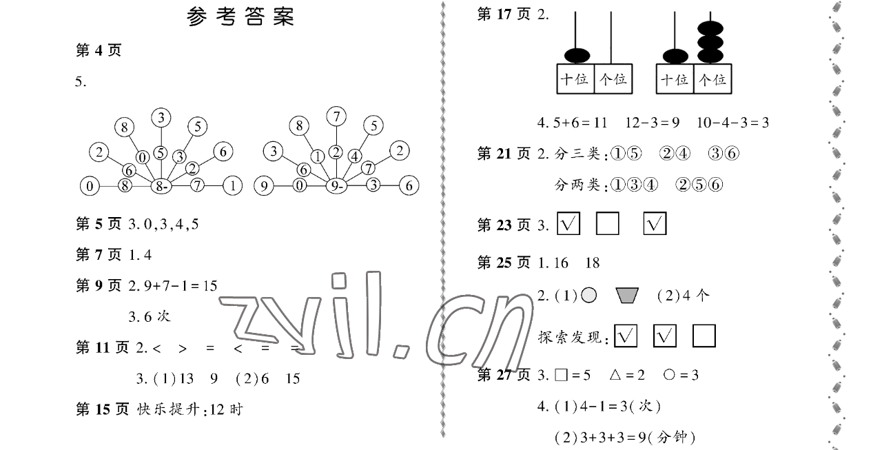 2023年陽(yáng)光假日寒假一年級(jí)數(shù)學(xué)北師大版 參考答案第1頁(yè)