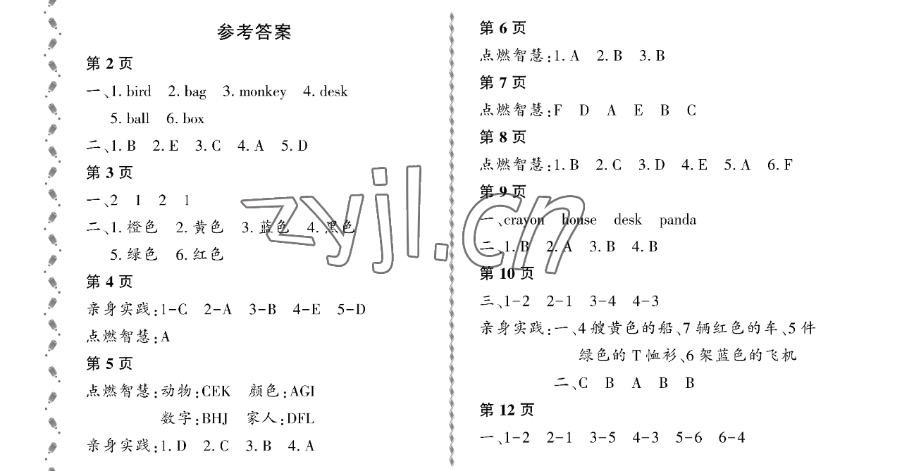 2023年陽(yáng)光假日寒假一年級(jí)英語(yǔ)外研版一起 參考答案第1頁(yè)