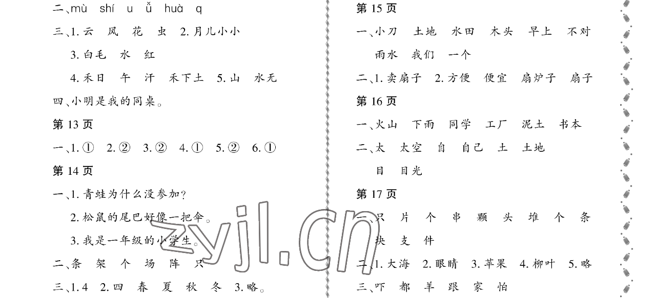 2023年陽光假日寒假一年級語文人教版大慶專用 參考答案第3頁