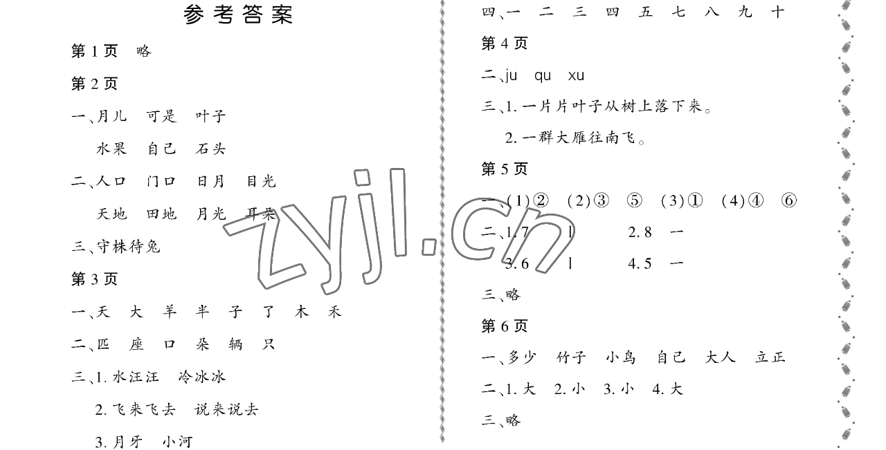 2023年陽(yáng)光假日寒假一年級(jí)語(yǔ)文人教版大慶專用 參考答案第1頁(yè)