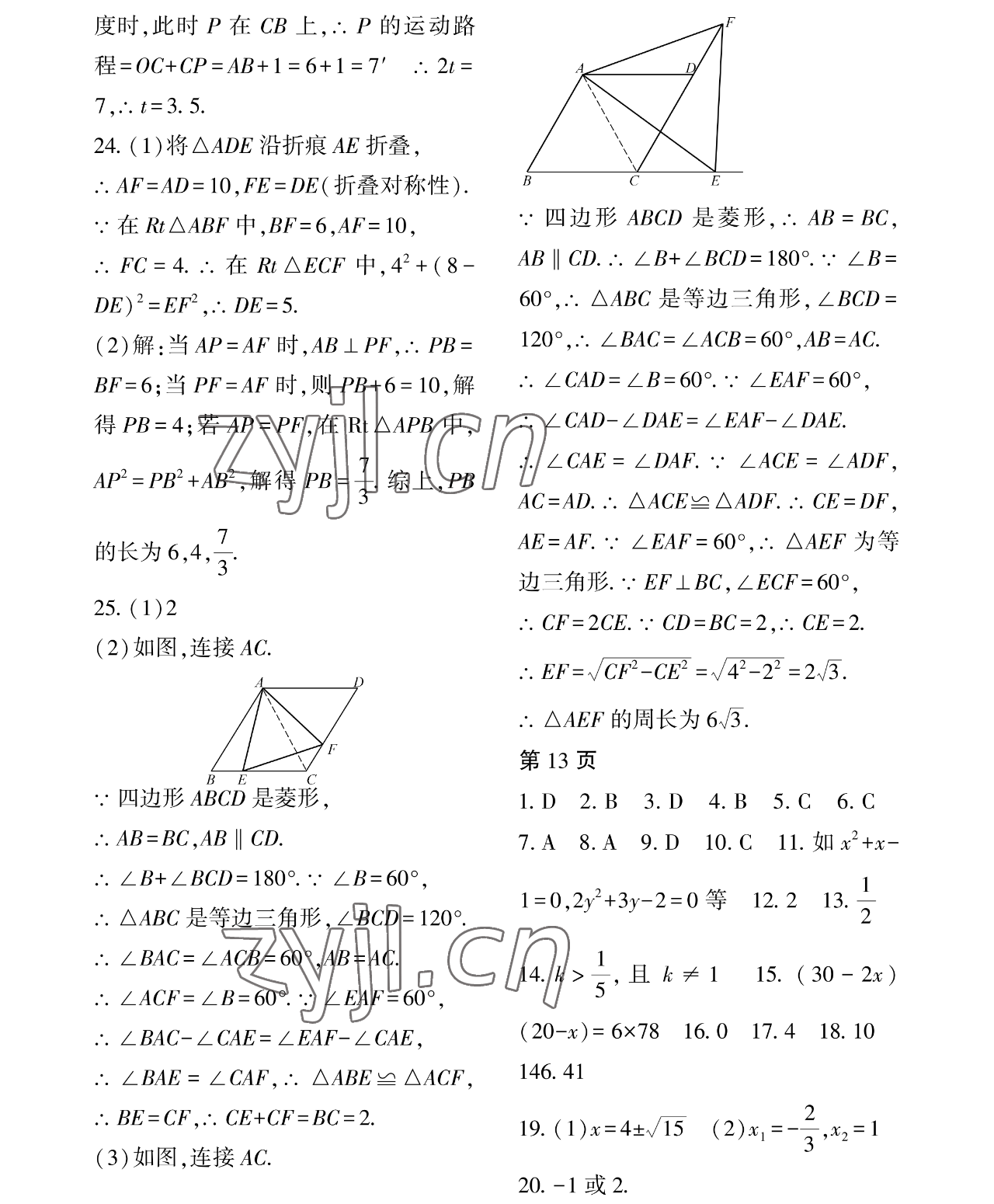 2023年陽(yáng)光假日寒假九年級(jí)數(shù)學(xué)林甸專(zhuān)用 參考答案第3頁(yè)