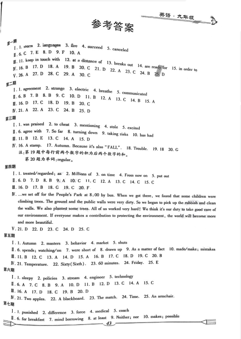 2023年仁爱英语开心寒假九年级 参考答案第1页