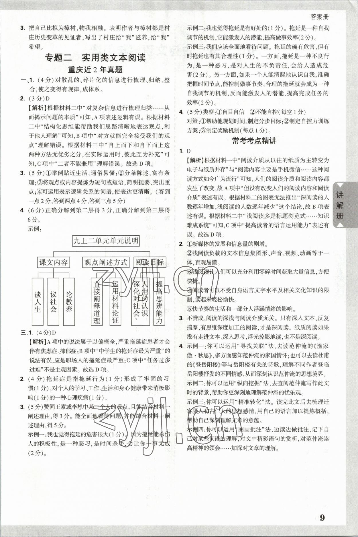 2023年重慶中考面對面語文 參考答案第9頁