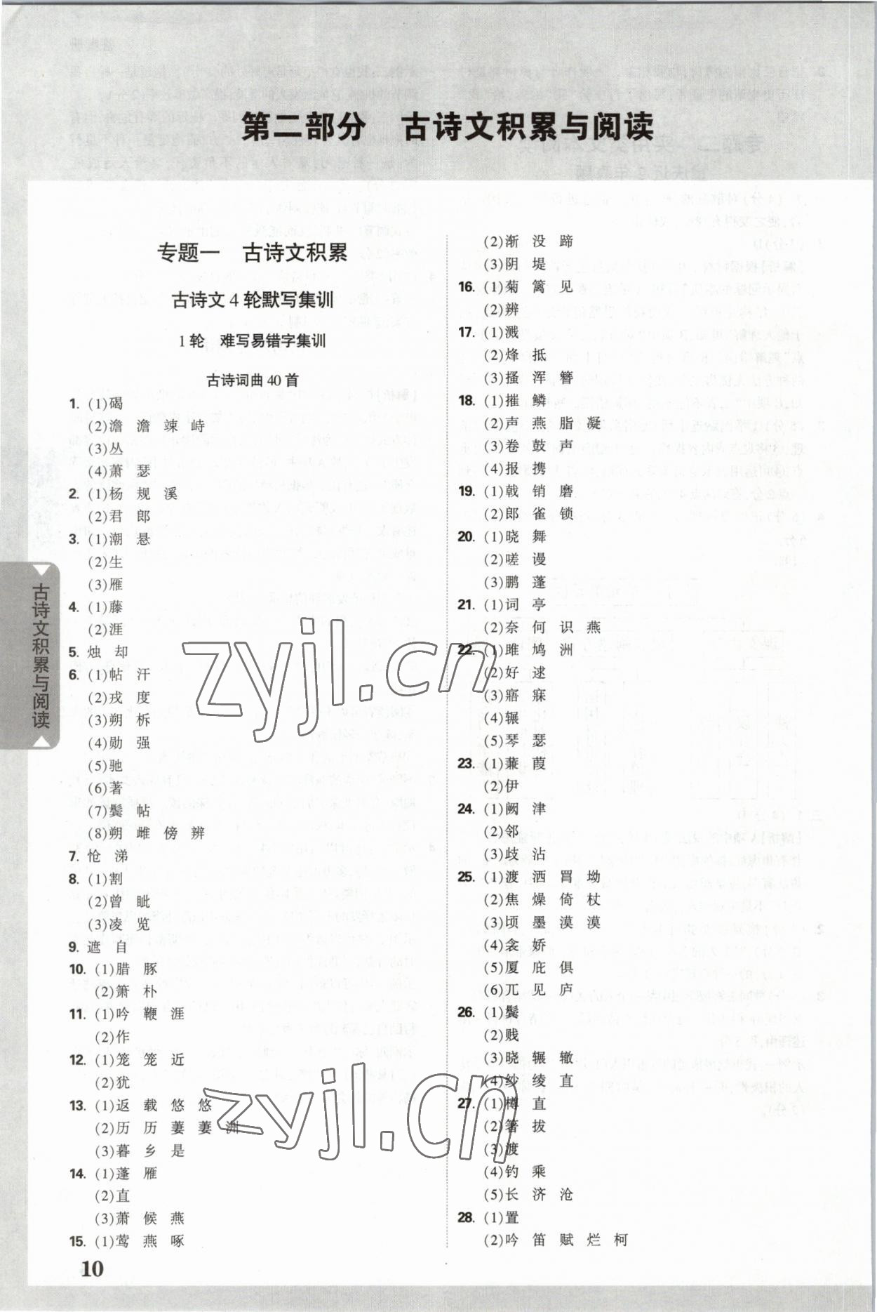 2023年重慶中考面對面語文 參考答案第10頁