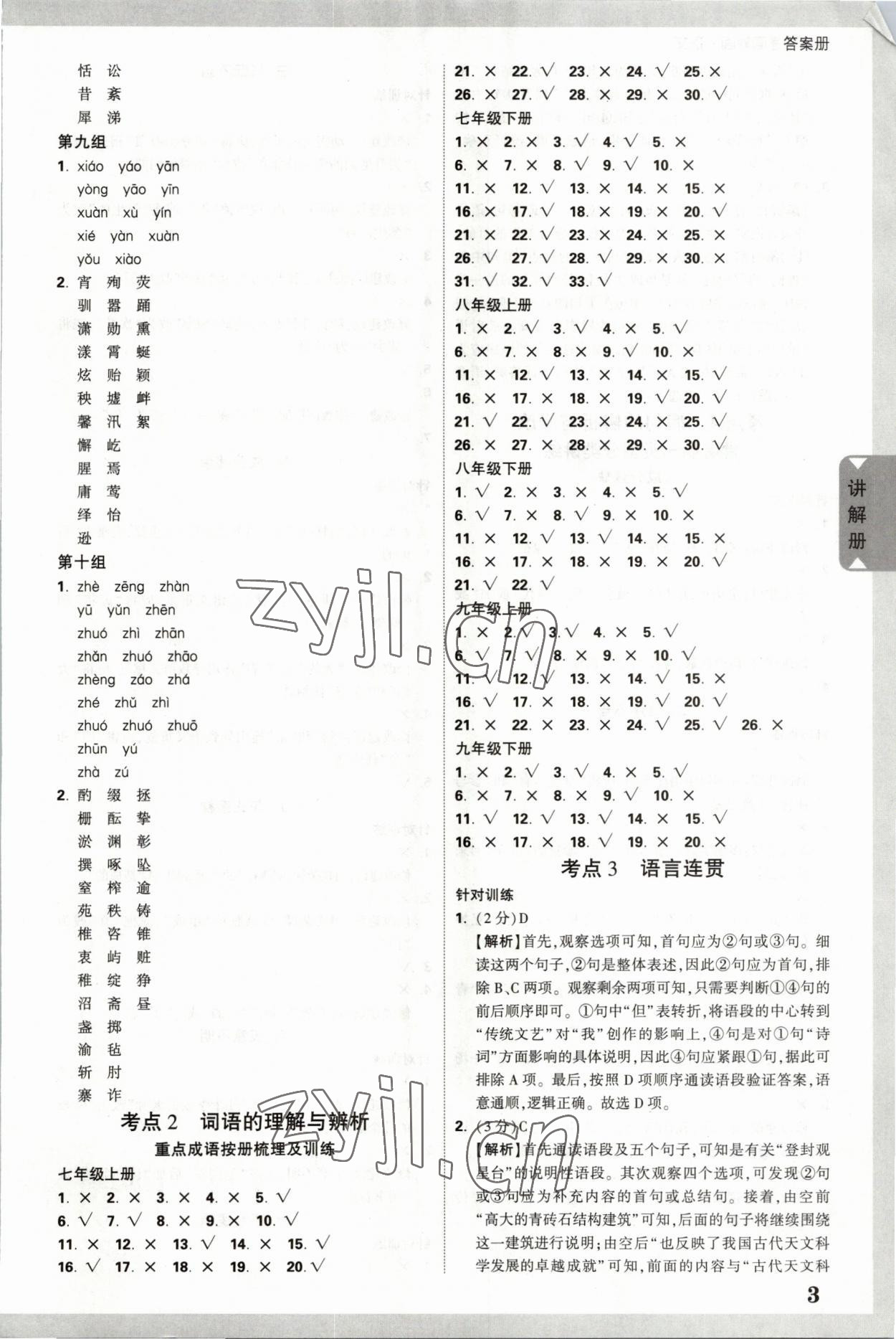 2023年重慶中考面對(duì)面語(yǔ)文 參考答案第3頁(yè)