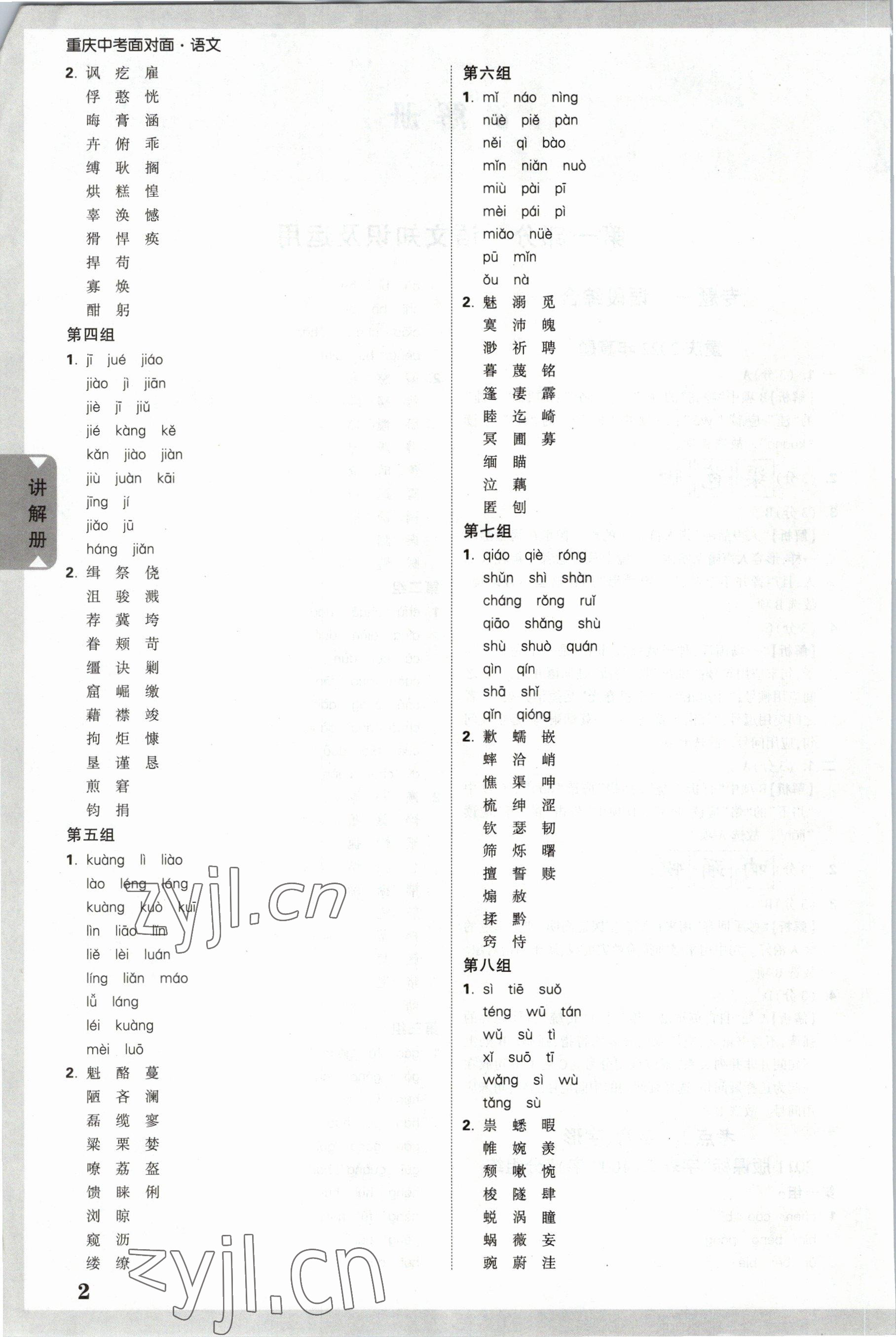 2023年重慶中考面對面語文 參考答案第2頁