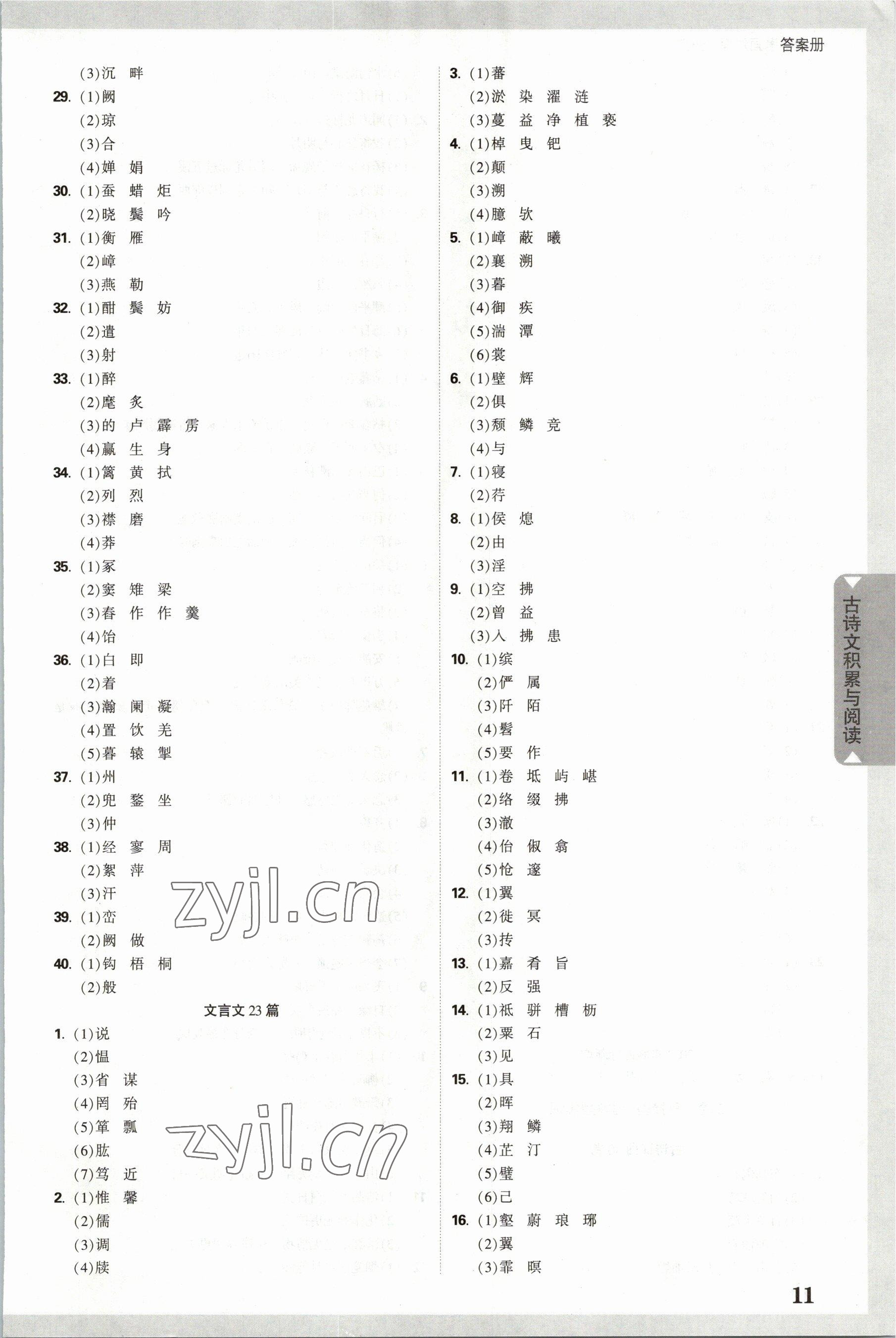 2023年重慶中考面對(duì)面語文 參考答案第11頁