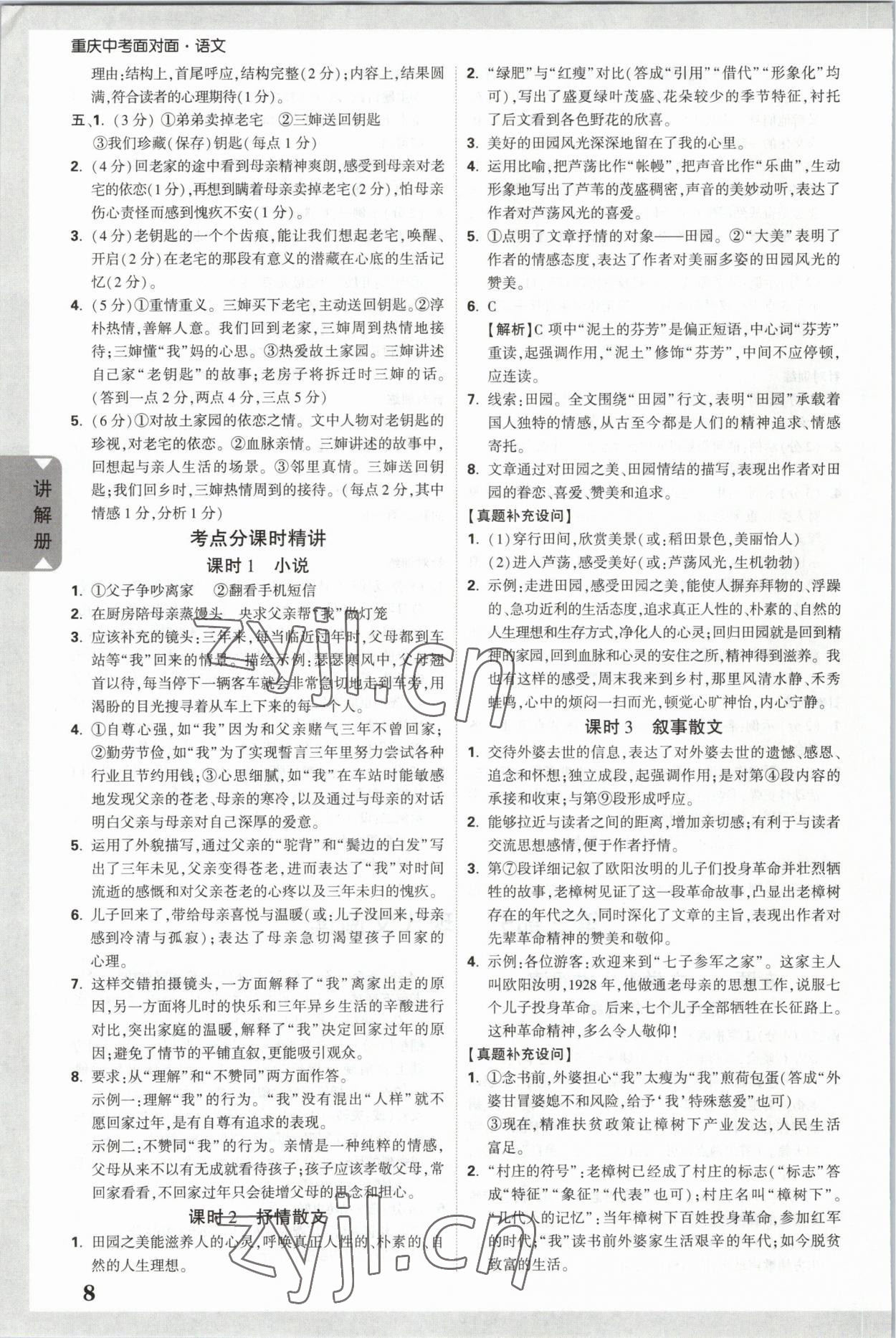 2023年重慶中考面對面語文 參考答案第8頁