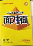 2023年重慶中考面對面語文