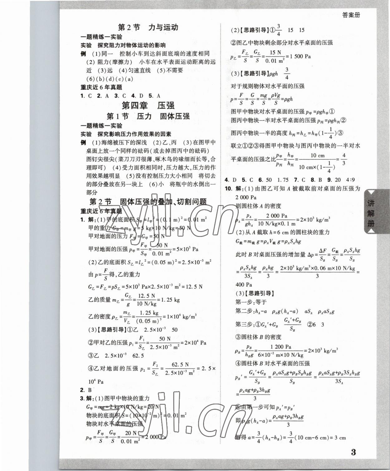 2023年中考面对面物理重庆专版 参考答案第2页