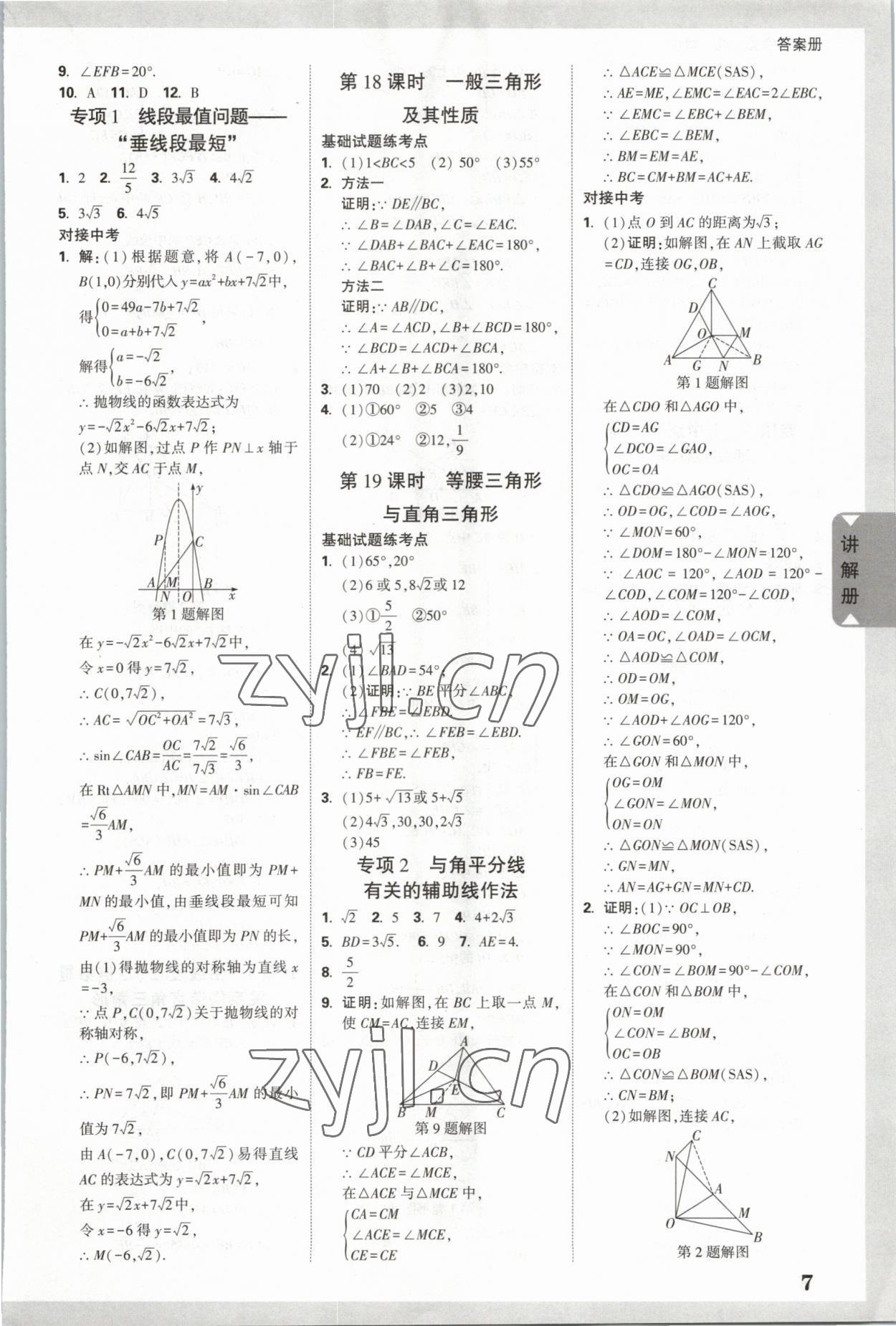 2023年重慶中考面對面數(shù)學 參考答案第6頁