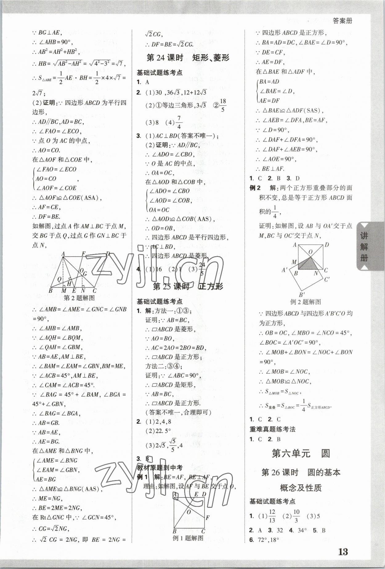 2023年重慶中考面對面數(shù)學(xué) 參考答案第12頁