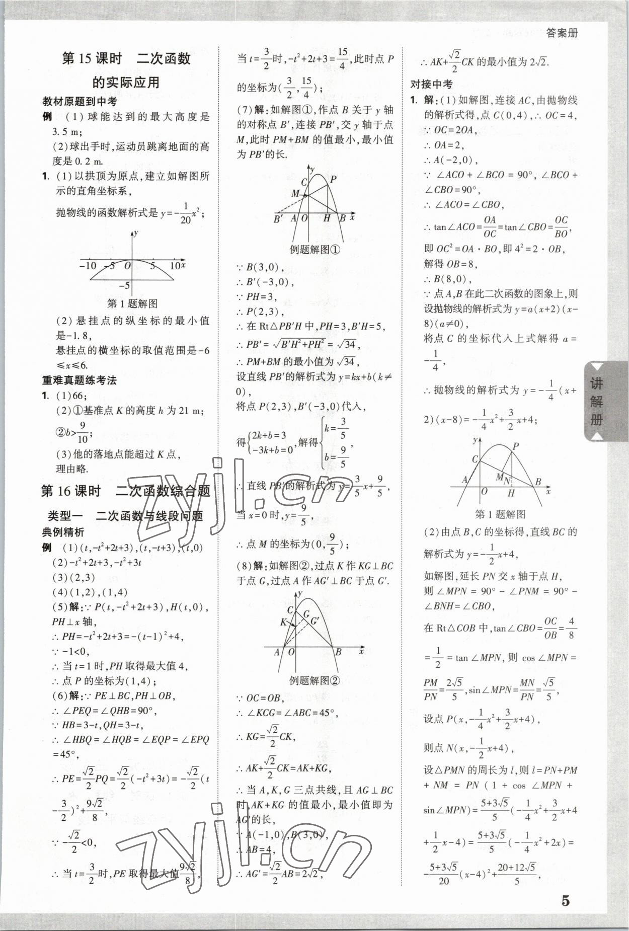 2023年重慶中考面對面數學 參考答案第4頁