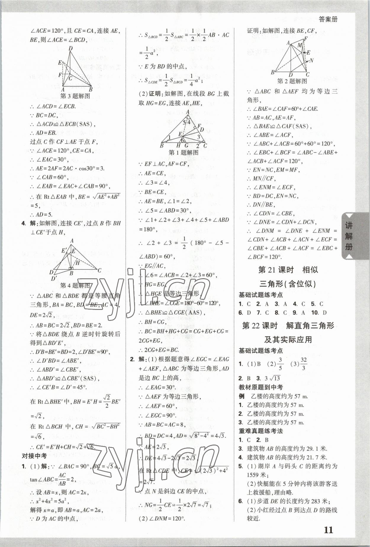 2023年重慶中考面對面數(shù)學(xué) 參考答案第10頁