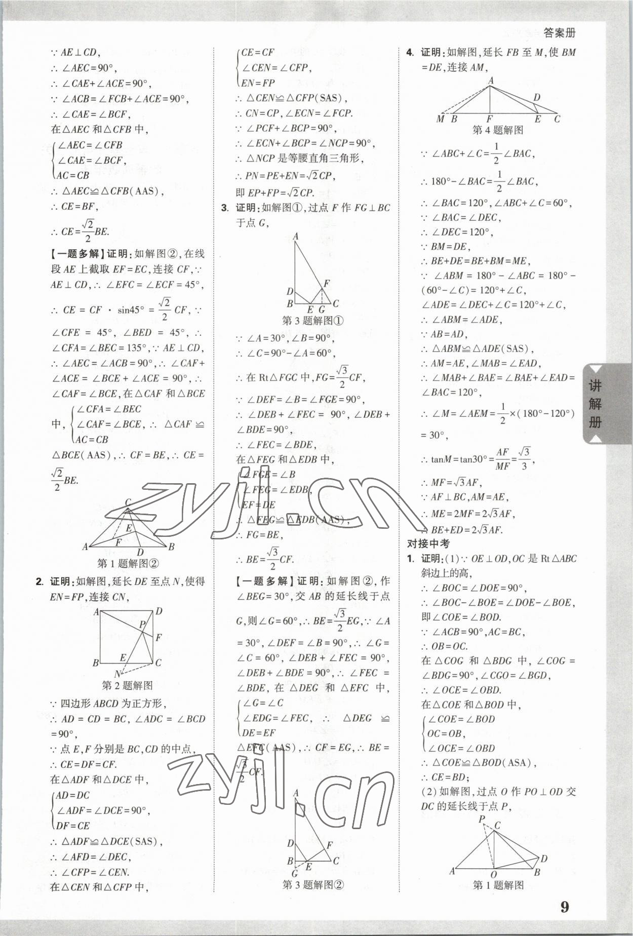 2023年重慶中考面對(duì)面數(shù)學(xué) 參考答案第8頁(yè)