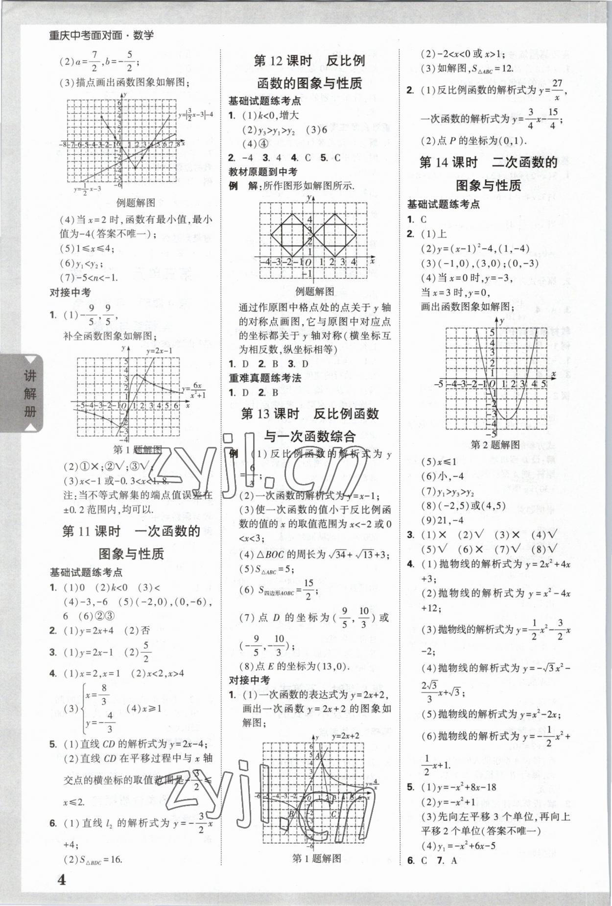2023年重庆中考面对面数学 参考答案第3页