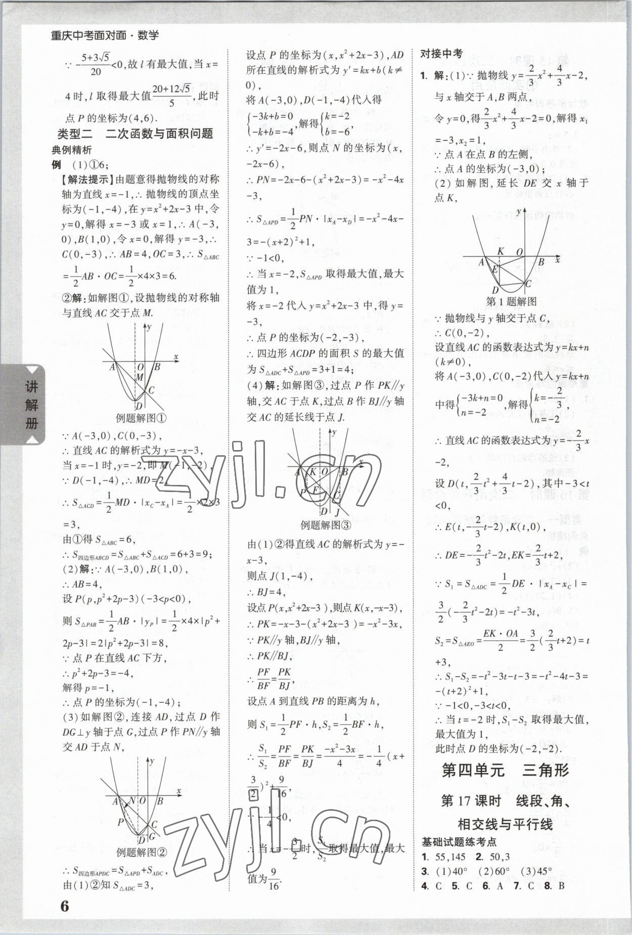 2023年重慶中考面對(duì)面數(shù)學(xué) 參考答案第5頁(yè)