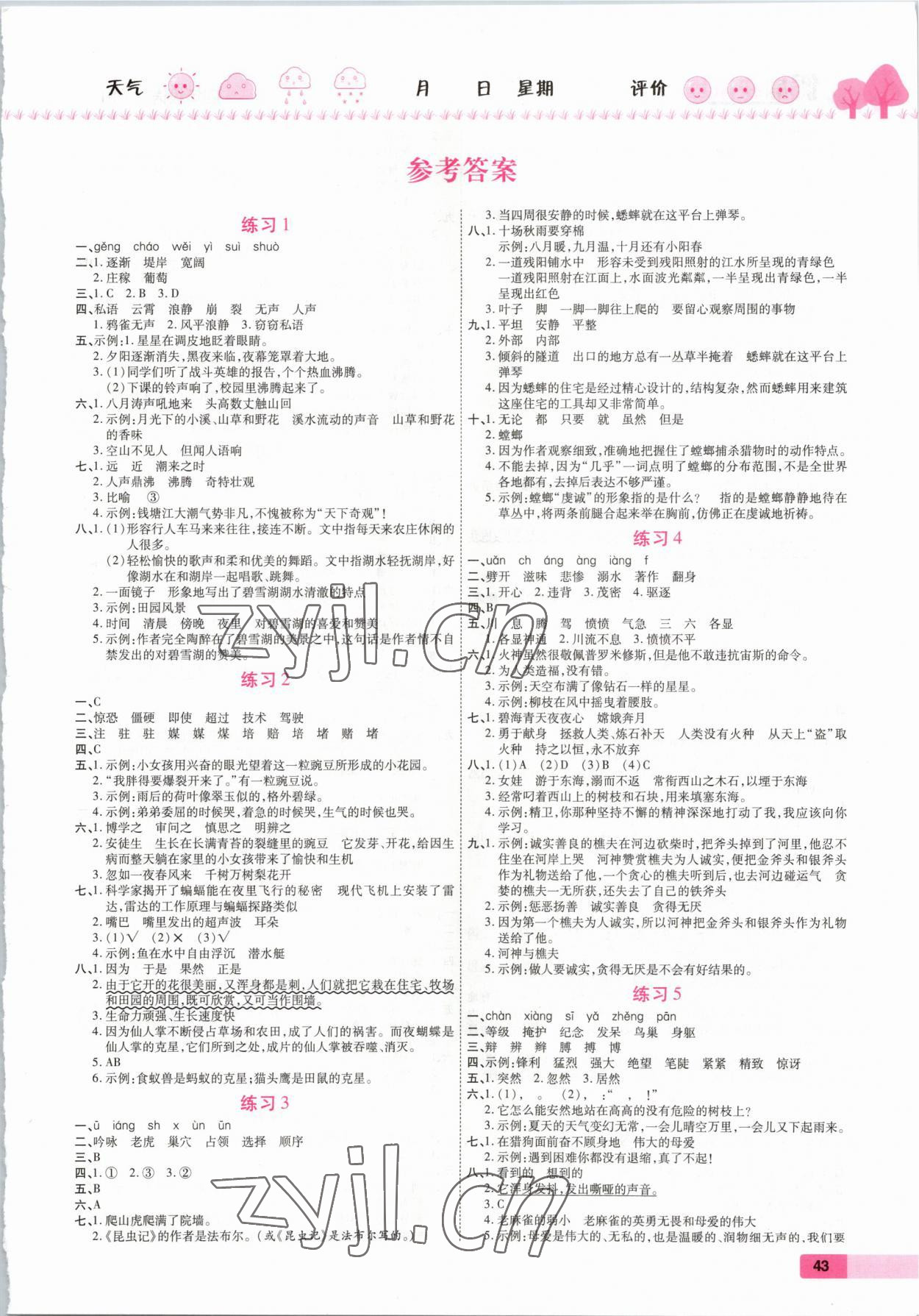 2023年金牌教輔假期快樂練培優(yōu)寒假作業(yè)四年級(jí)語文人教版 第1頁