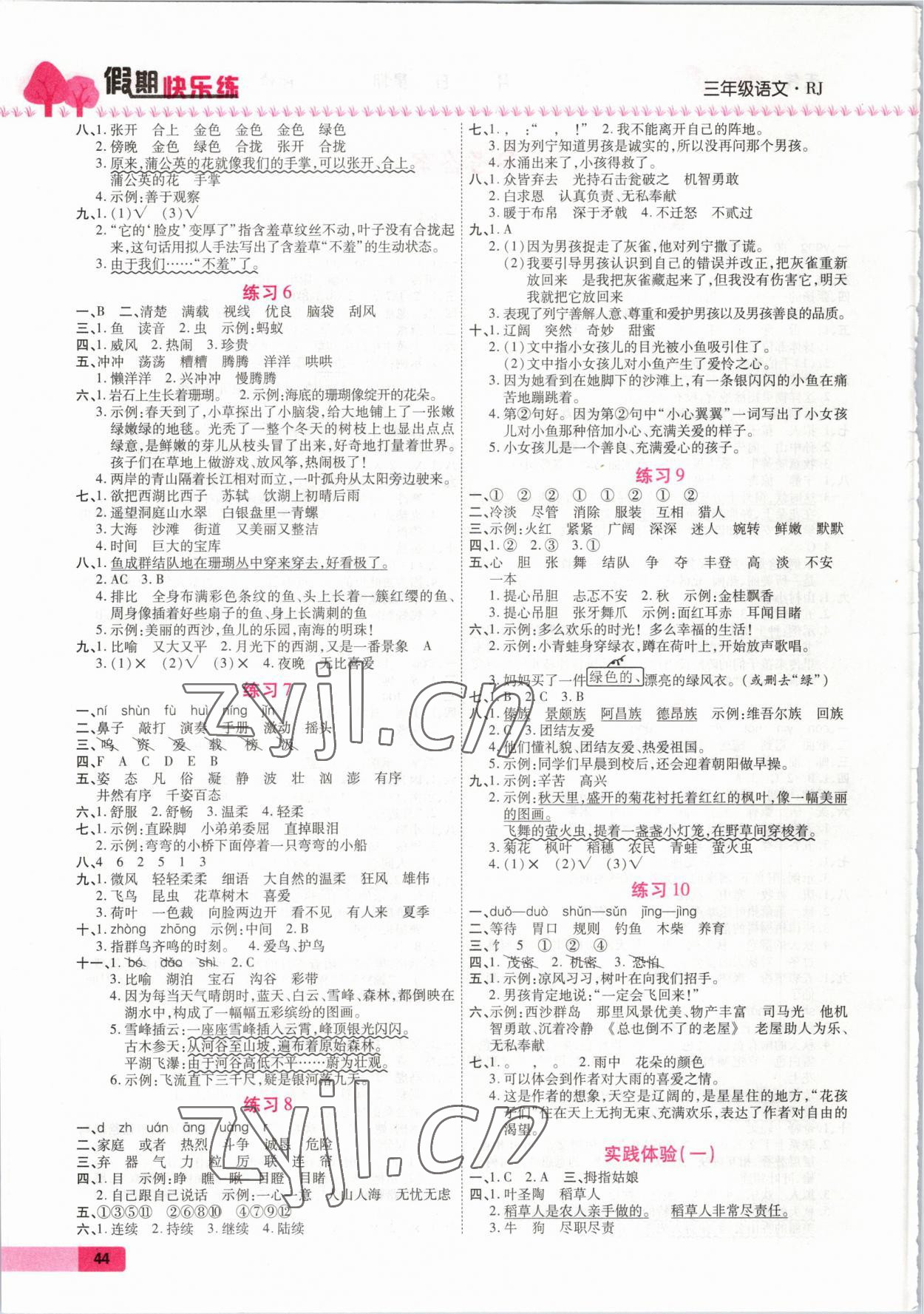2023年培优假期快乐练三年级语文人教版 第2页