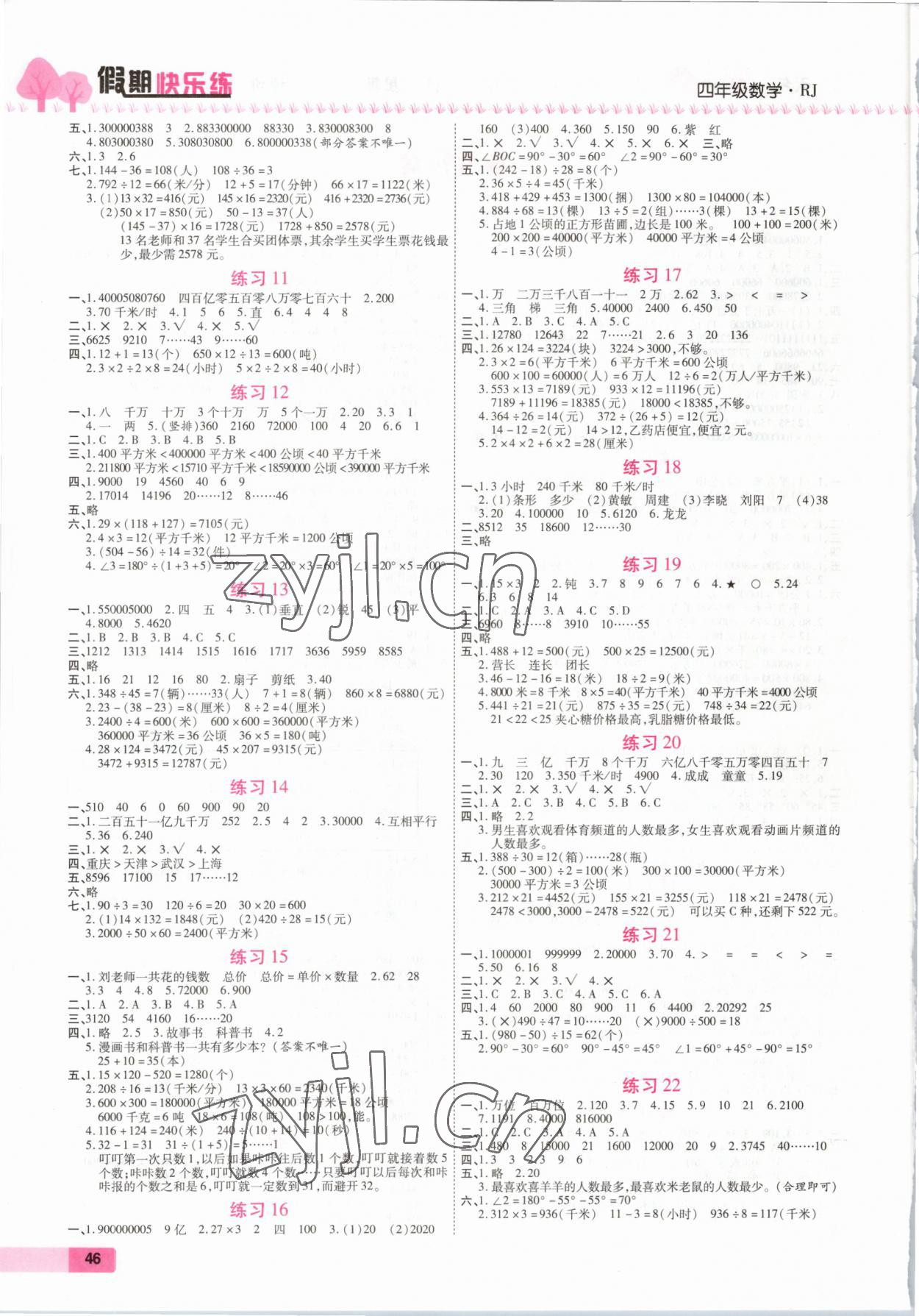 2023年金牌教辅假期快乐练培优寒假作业四年级数学人教版 第2页