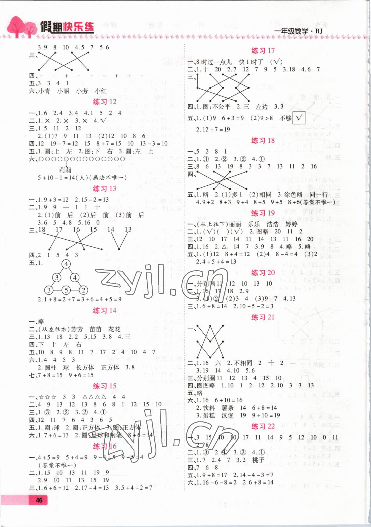 2023年培优假期快乐练一年级数学人教版 第2页