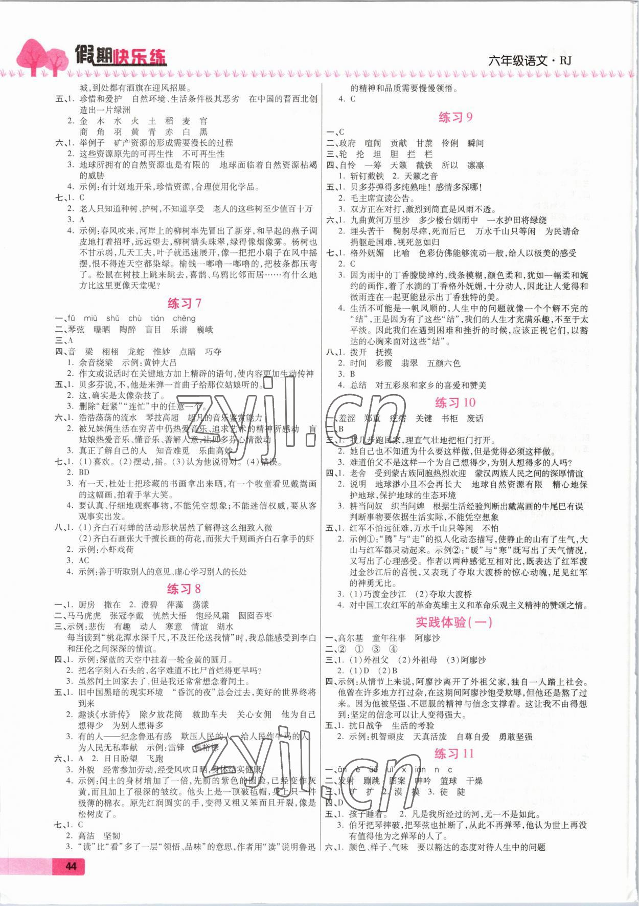 2023年培优假期快乐练六年级语文人教版 第2页